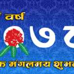 Happy New Year 2078 Images (6)