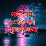 happy-new-year-in-nepali