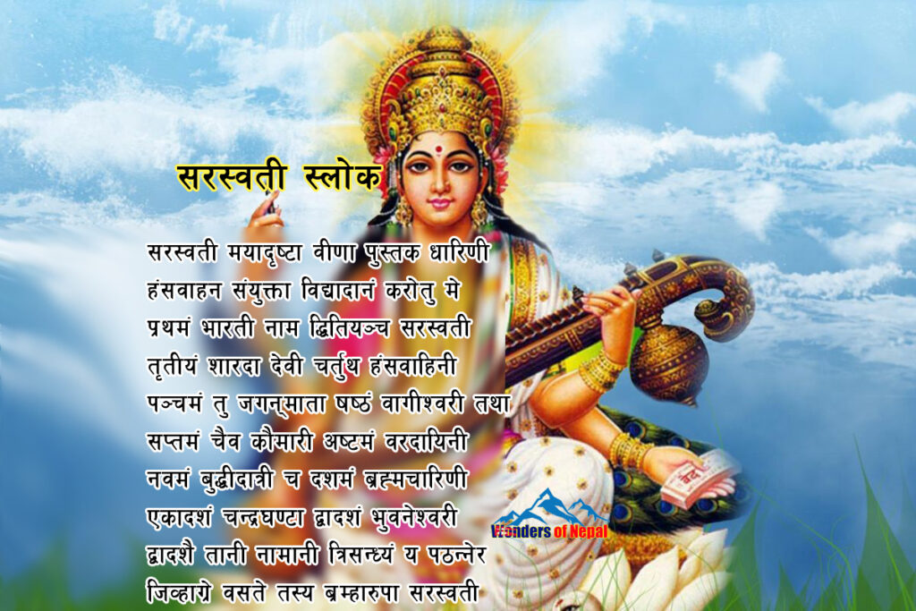 Saraswati pooja slok