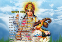 Saraswati pooja – Basanta Panchami Saraswati pooja slok